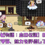 【ゾンビ物語：血の伝説】の攻略やリセマラ、魅力を評価していく